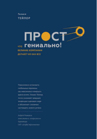 Просто гениально! Что великие компании делают не к_0.png